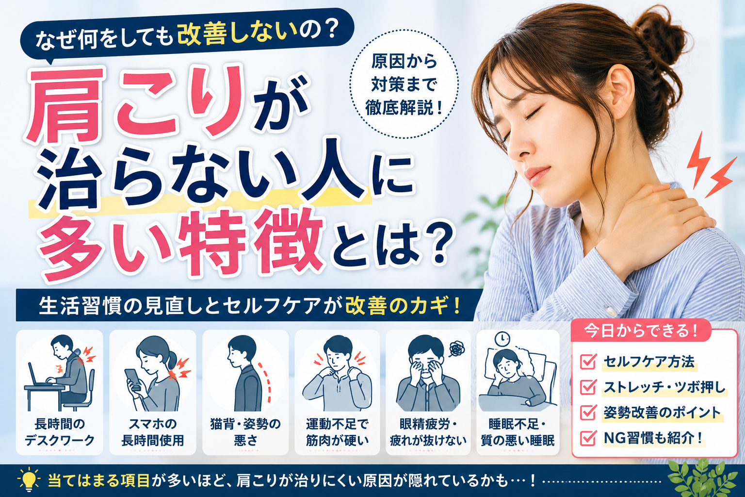 肩こり改善のためのチェックリスト